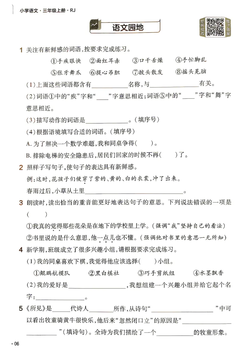 《语文3年级上册《练习帮》26秋_26秋小学初中各机构教辅大合集（一本、教材帮、阳光同学、王朝霞、实验班、小典中点、上分卷、白欧、课堂笔记等等）_26秋小学教辅资料》第8页预览
