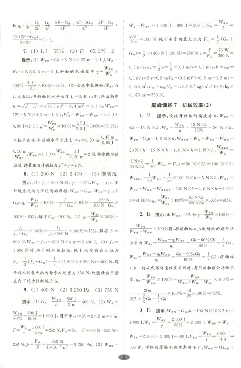 《答案_26秋小学初中各机构教辅大合集（一本、教材帮、阳光同学、王朝霞、实验班、小典中点、上分卷、白欧、课堂笔记等等）_26秋初中教辅资料_26秋初中《小题狂做》系列_116》第10页预览