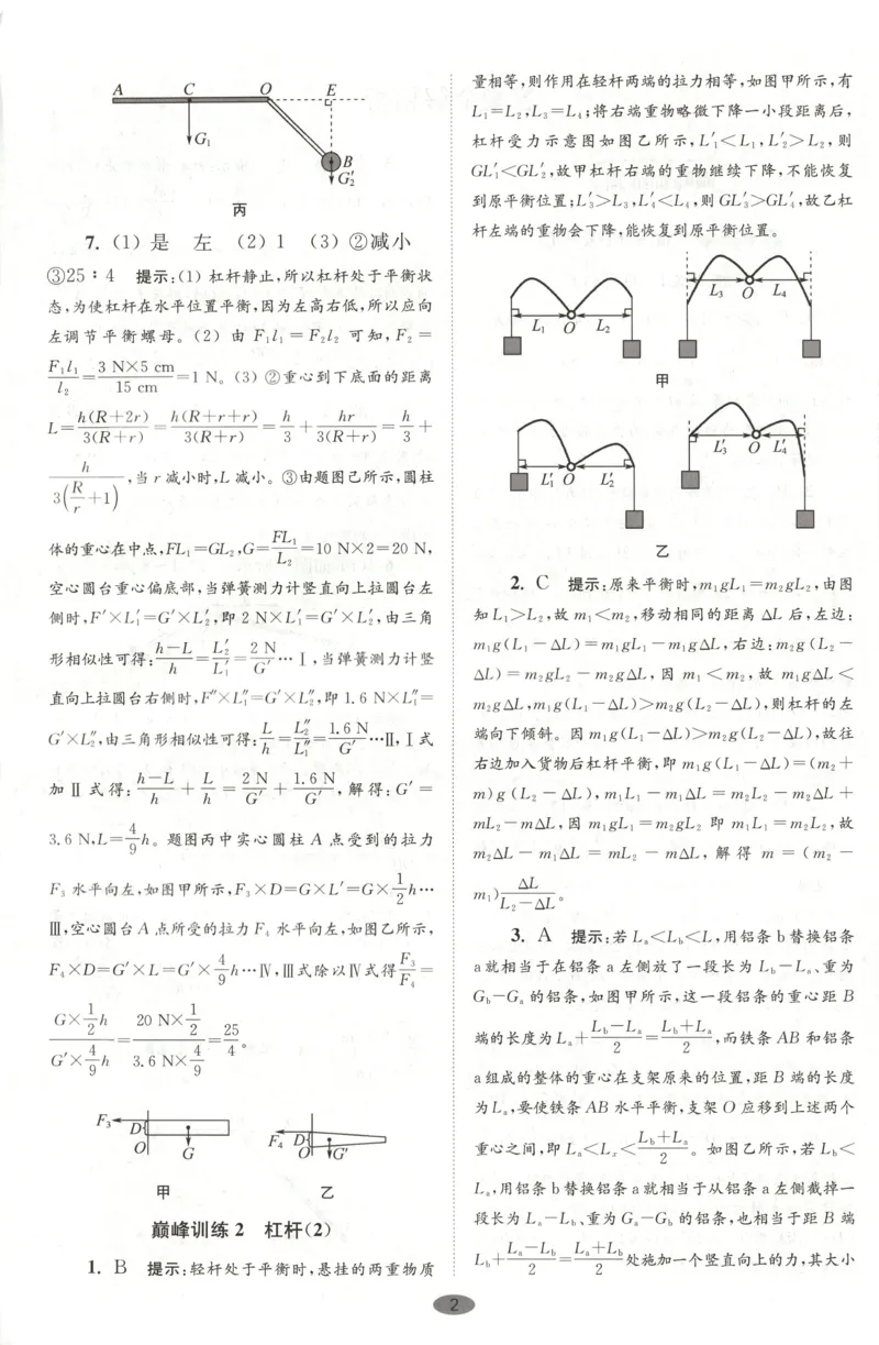 《答案_26秋小学初中各机构教辅大合集（一本、教材帮、阳光同学、王朝霞、实验班、小典中点、上分卷、白欧、课堂笔记等等）_26秋初中教辅资料_26秋初中《小题狂做》系列_116》第4页预览