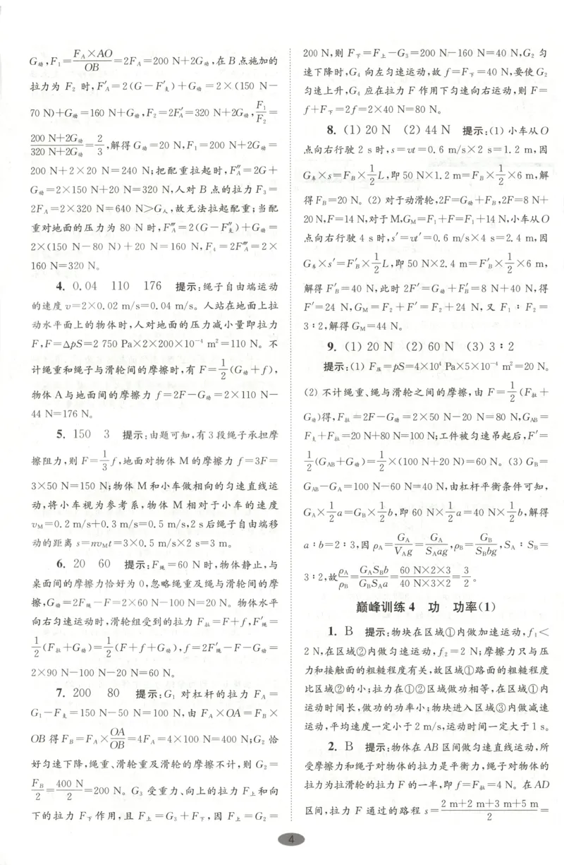 《答案_26秋小学初中各机构教辅大合集（一本、教材帮、阳光同学、王朝霞、实验班、小典中点、上分卷、白欧、课堂笔记等等）_26秋初中教辅资料_26秋初中《小题狂做》系列_116》第6页预览