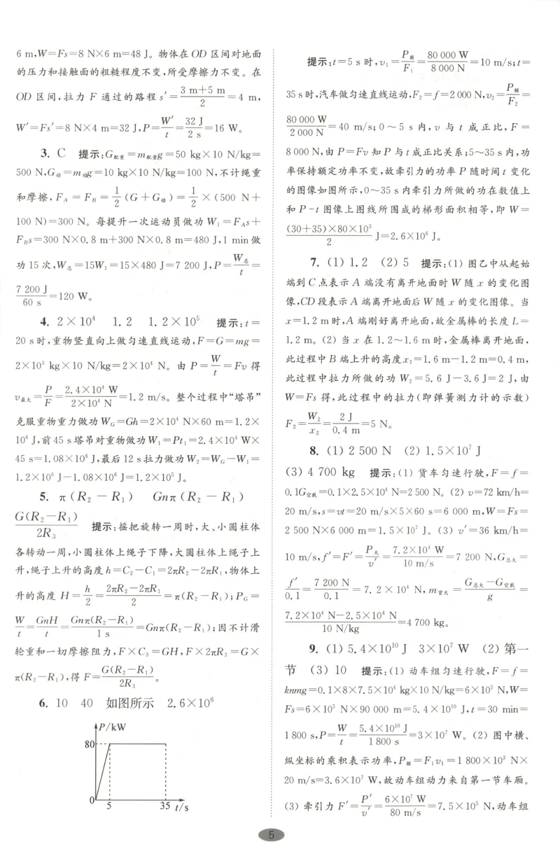 《答案_26秋小学初中各机构教辅大合集（一本、教材帮、阳光同学、王朝霞、实验班、小典中点、上分卷、白欧、课堂笔记等等）_26秋初中教辅资料_26秋初中《小题狂做》系列_116》第7页预览