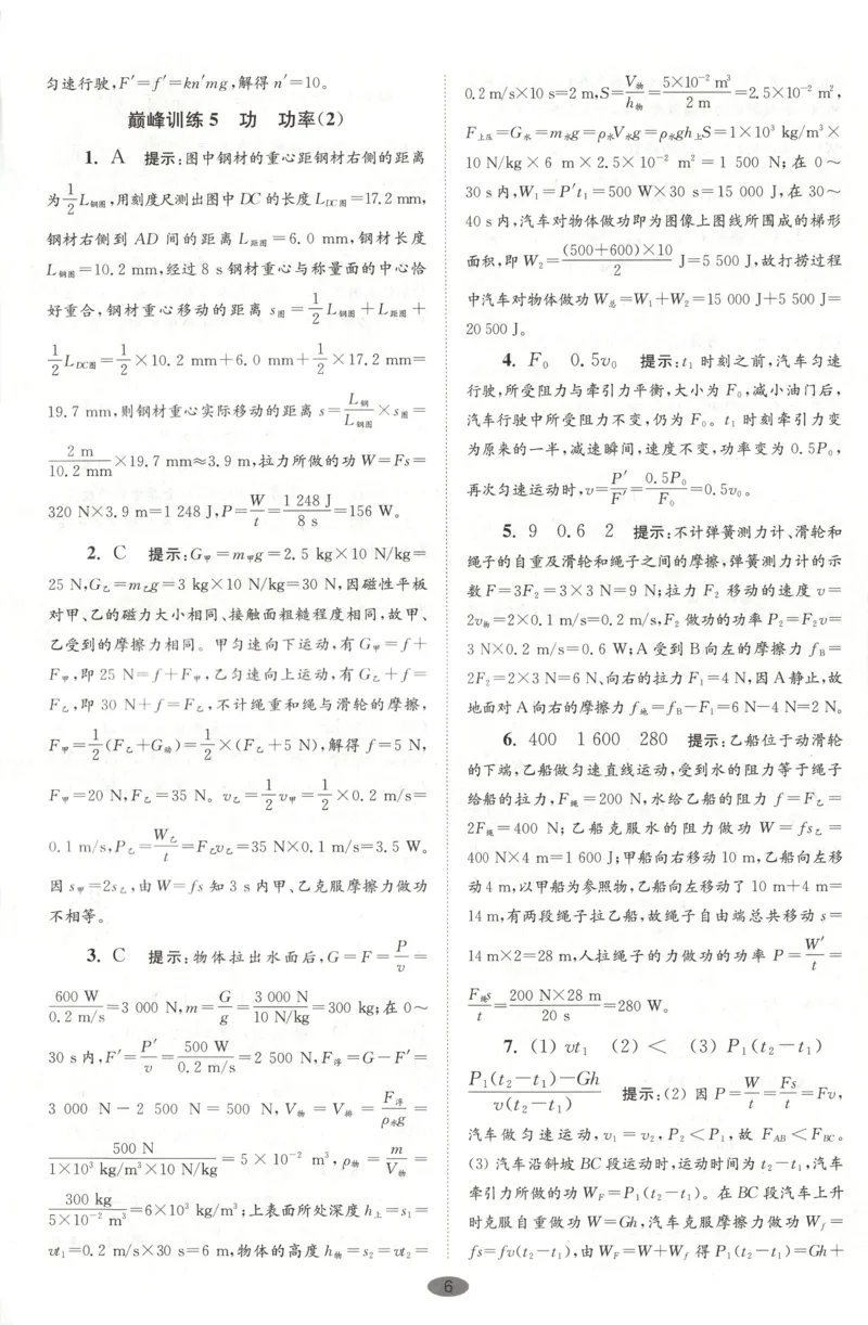 《答案_26秋小学初中各机构教辅大合集（一本、教材帮、阳光同学、王朝霞、实验班、小典中点、上分卷、白欧、课堂笔记等等）_26秋初中教辅资料_26秋初中《小题狂做》系列_116》第8页预览
