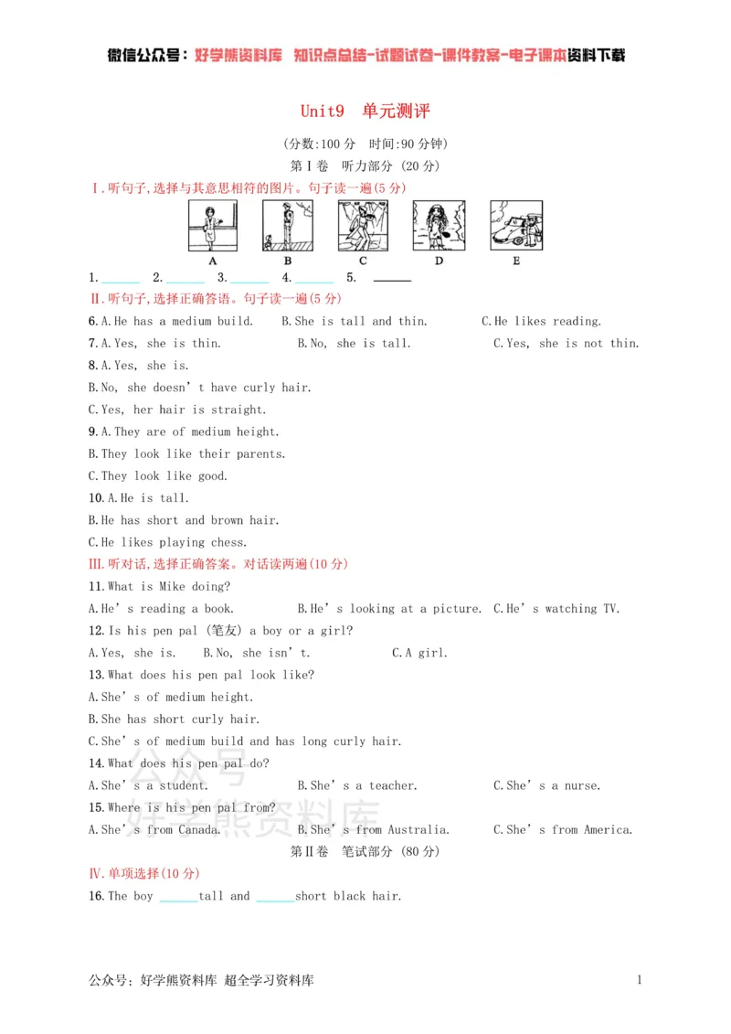 《七年级英语下册Unit9Whatdoeshelooklike单元测评（新版）人教新目标版_初中英语期中卷+期末卷+单元卷+月考卷_初中英语单元测试_人教版_人教版_七下》第1页预览