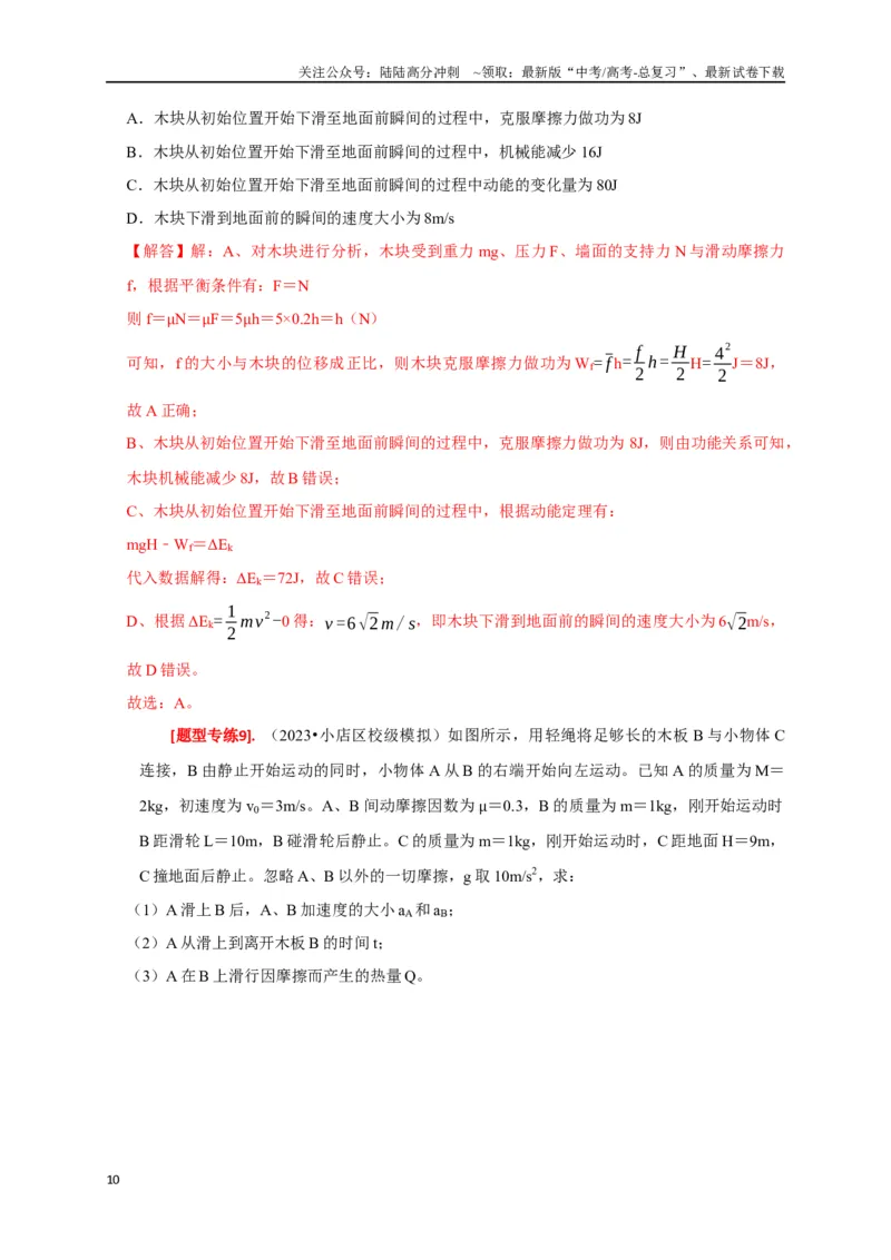 《专题12功能关系能量守恒（解析版）_04-物理-高考总复习_专项复习_2024年_2024高考物理热点知识清单题型讲练高考复习全国通用_资料》第10页预览