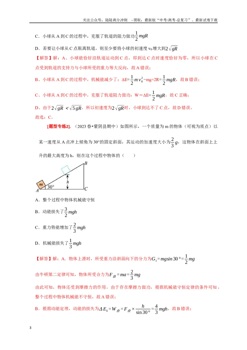 《专题12功能关系能量守恒（解析版）_04-物理-高考总复习_专项复习_2024年_2024高考物理热点知识清单题型讲练高考复习全国通用_资料》第3页预览