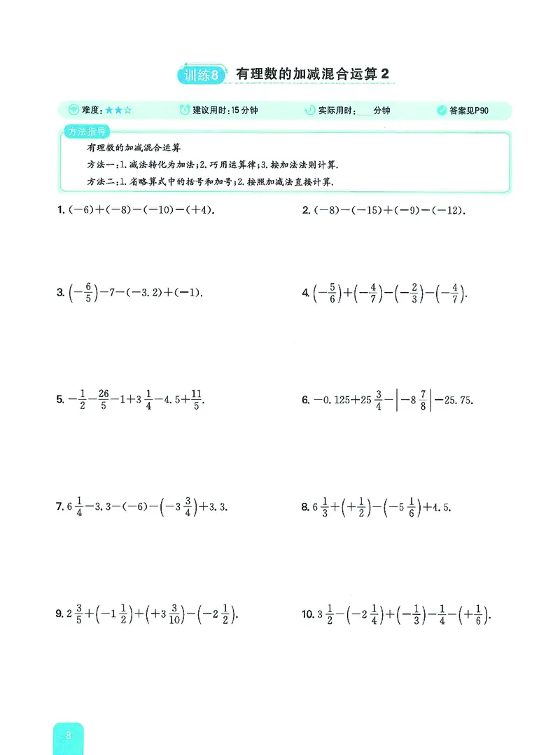 《主书_2027版初中《一本计算题》7年级（数学）（北师版）》第10页预览