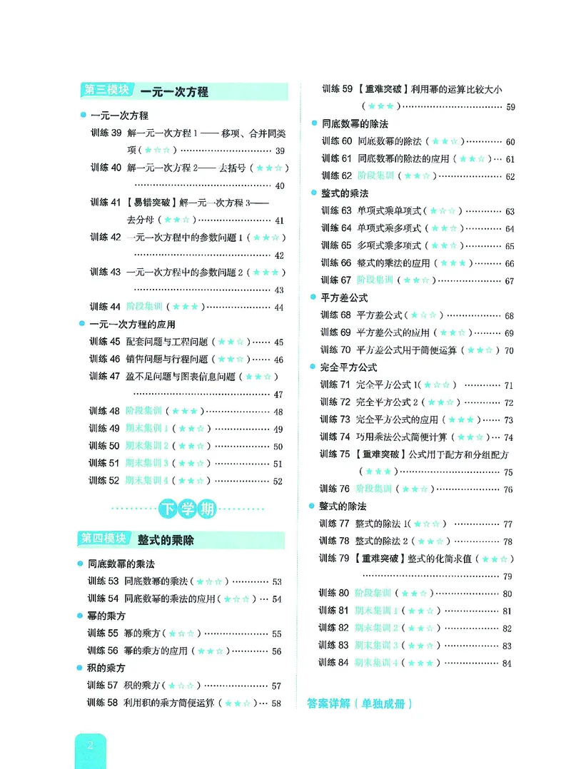 《主书_2027版初中《一本计算题》7年级（数学）（北师版）》第2页预览