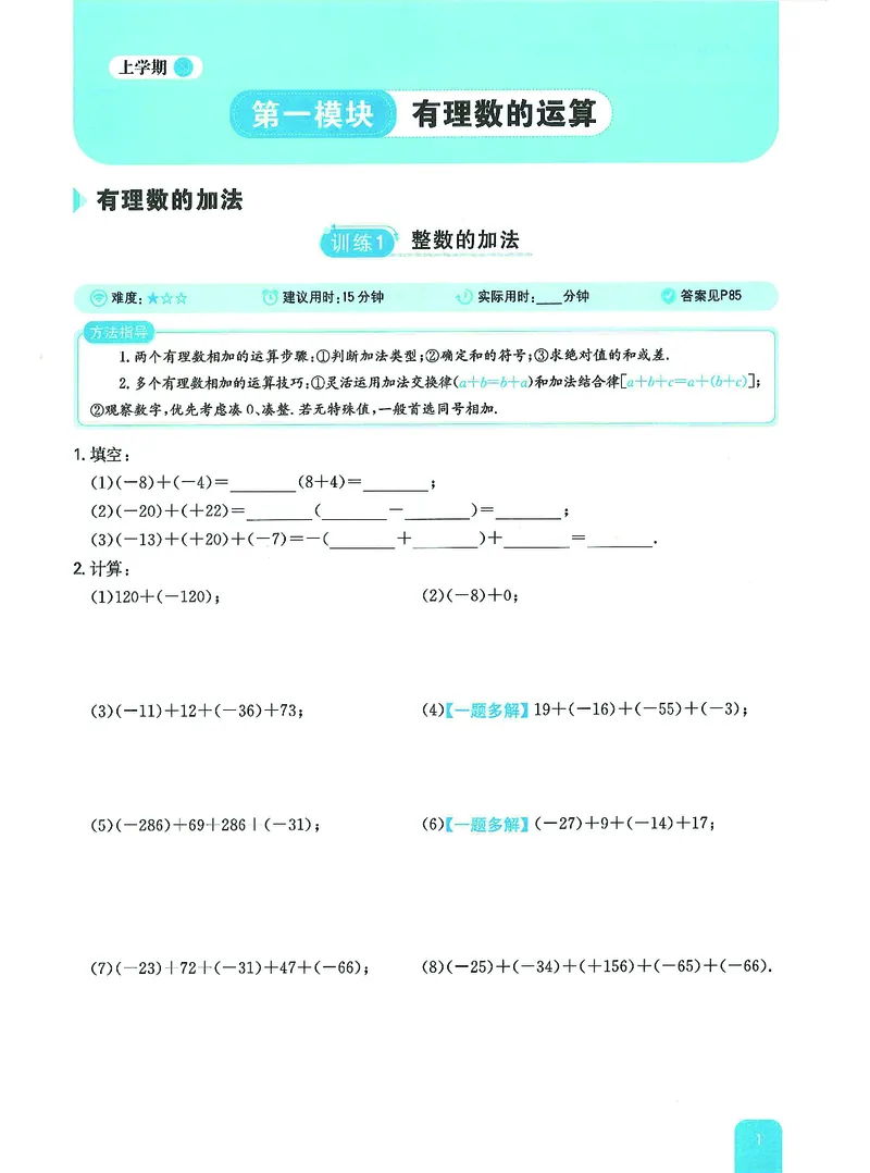 《主书_2027版初中《一本计算题》7年级（数学）（北师版）》第3页预览