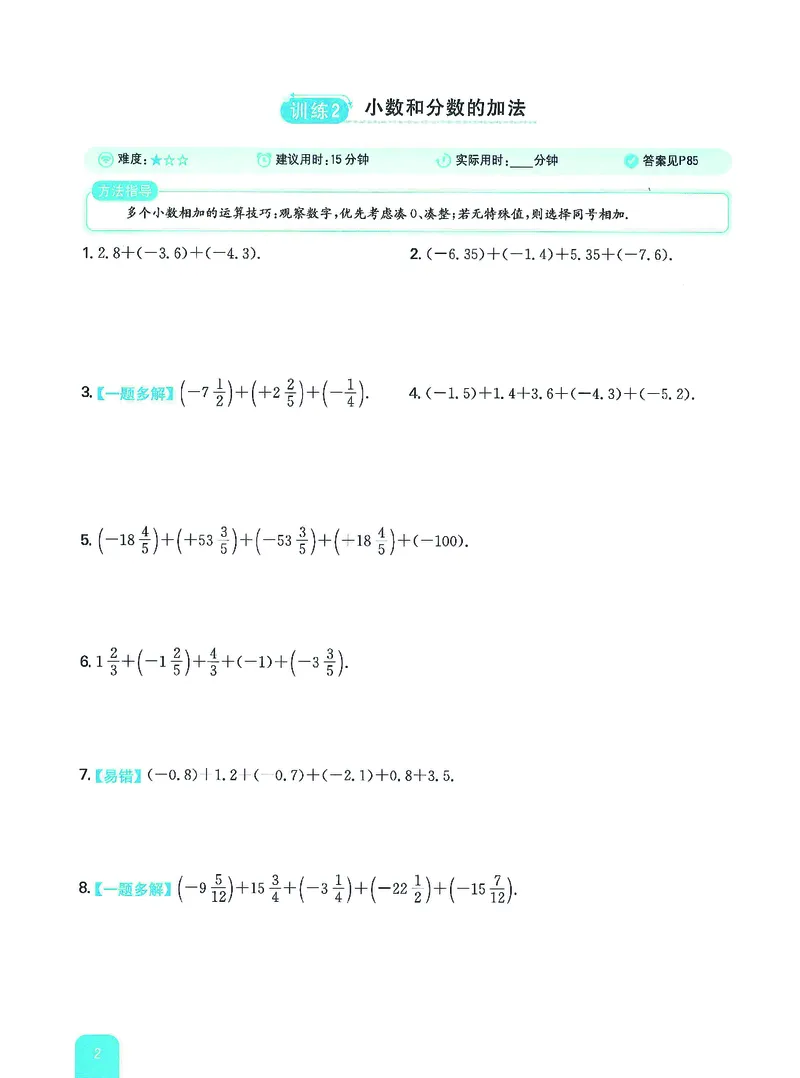 《主书_2027版初中《一本计算题》7年级（数学）（北师版）》第4页预览