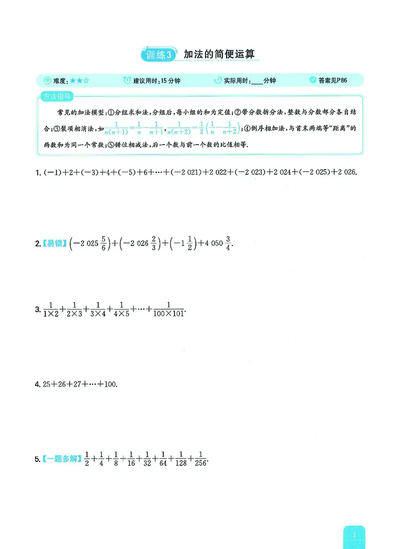 《主书_2027版初中《一本计算题》7年级（数学）（北师版）》第5页预览