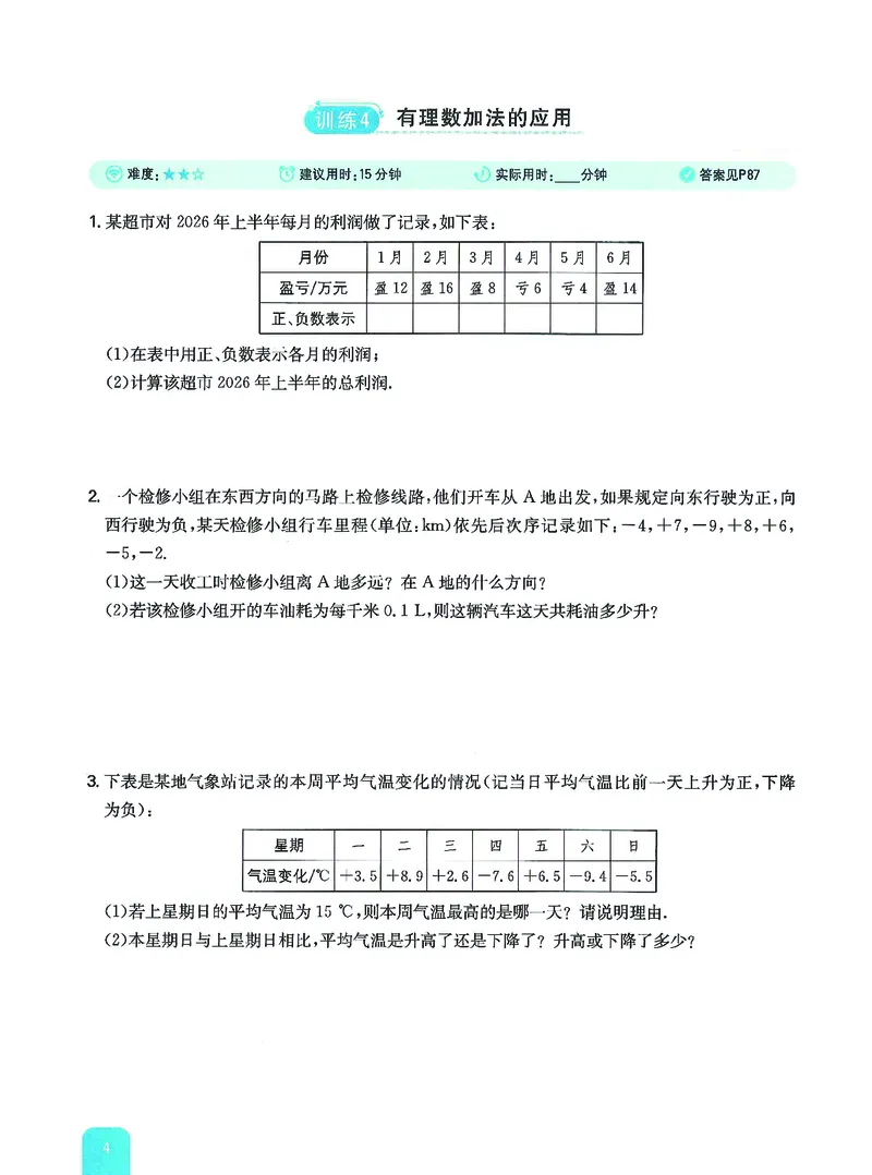 《主书_2027版初中《一本计算题》7年级（数学）（北师版）》第6页预览