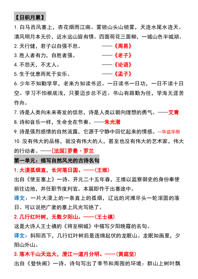 《_4年级下册同步教辅_四下语文_四下语文重点必背_四年级（下）语文寒假预习必背课文、古诗、日积月累-》第2页预览