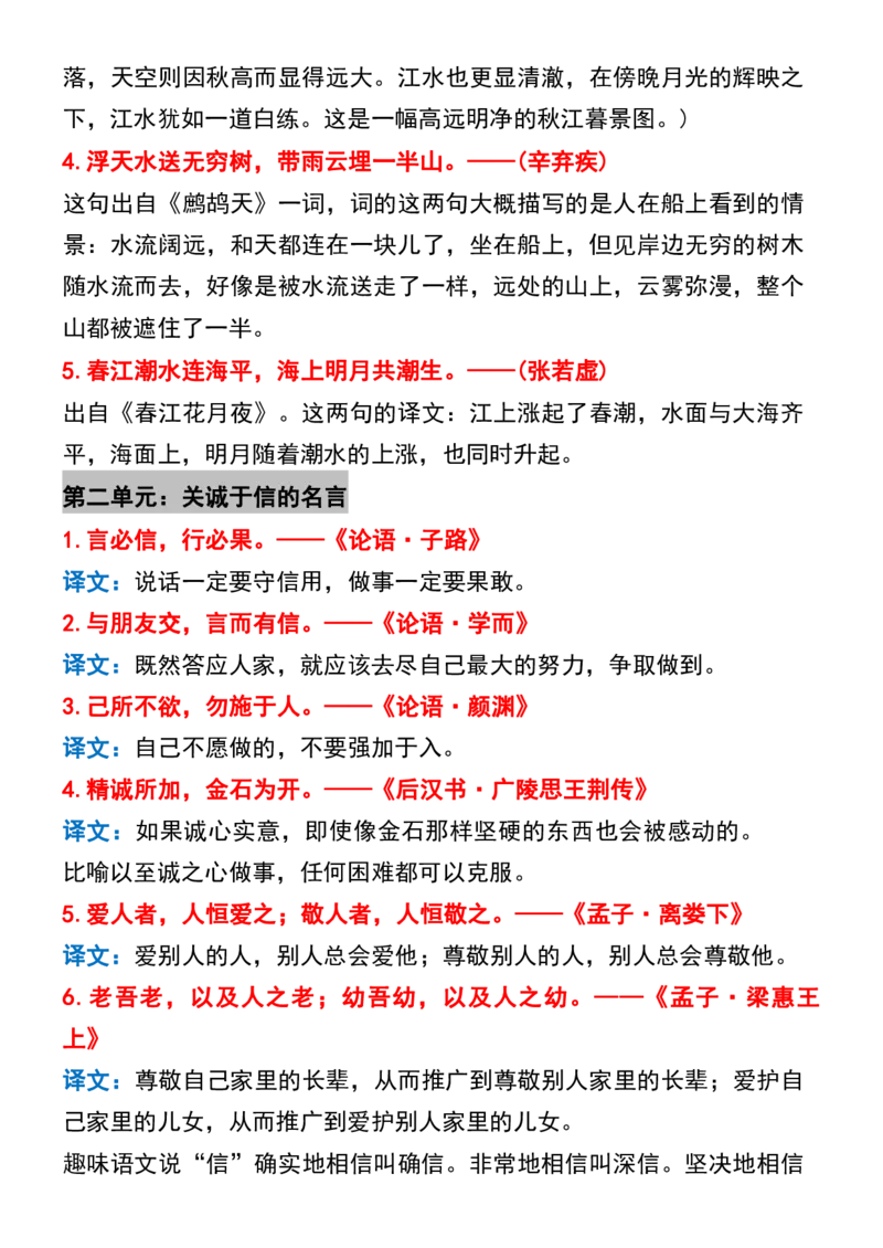 《_4年级下册同步教辅_四下语文_四下语文重点必背_四年级（下）语文寒假预习必背课文、古诗、日积月累-》第3页预览