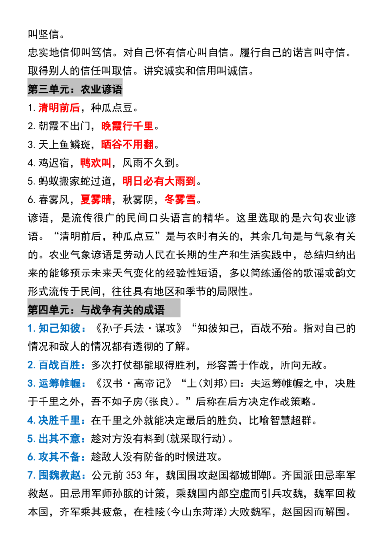 《_4年级下册同步教辅_四下语文_四下语文重点必背_四年级（下）语文寒假预习必背课文、古诗、日积月累-》第4页预览