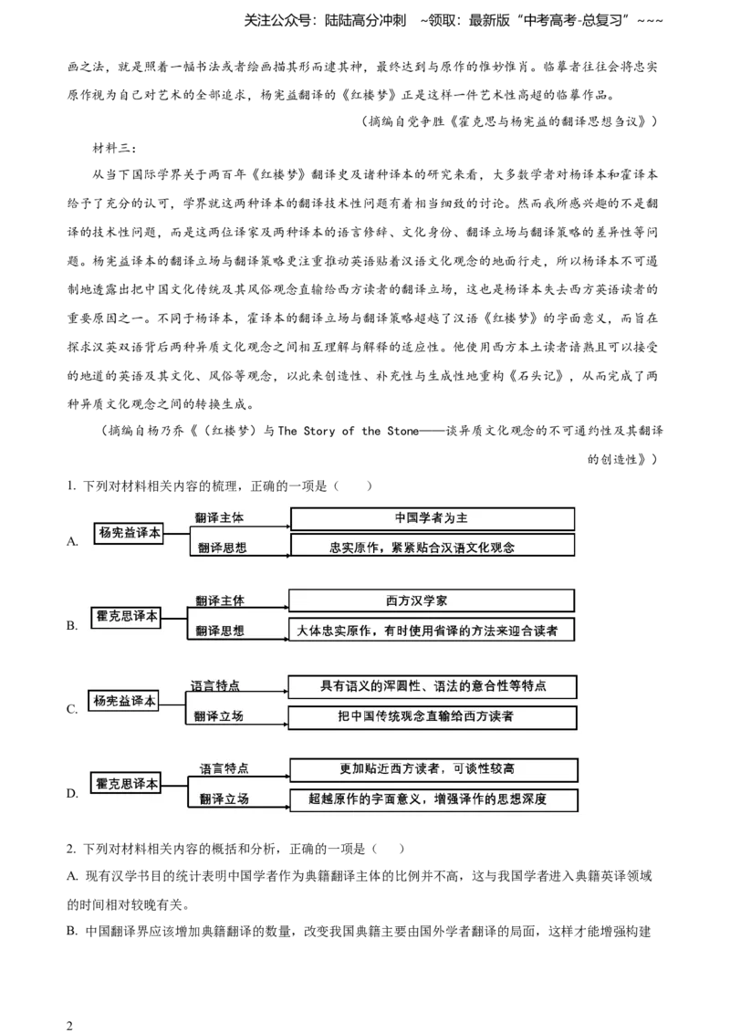 《精品解析：2022年新高考全国Ⅱ卷语文真题（解析版）_专项复习_2026年-语文专项复习_2008年-2025年语文高考真题_2022年高考_2022年新高考II卷-语文》第2页预览
