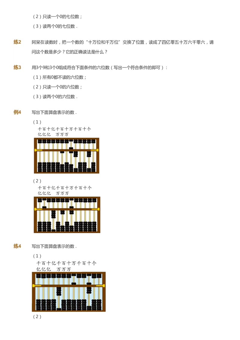《课本+自我巩固+课堂落实-gs_《爱学习》小学初中奥数资料_1人教小学能力提高_4年级能力提高课件春秋寒暑_秋爱学习数学4阶能力提高-gs出品》第2页预览