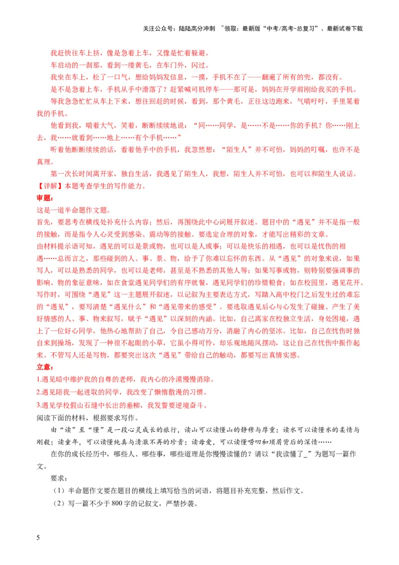 《第08讲记叙文（练习）（解析版）_一轮复习_2024年_2024年高考语文一轮复习讲练测（课件+讲义+练习）（新高考）_第四部分写作_配套练习（原卷版+解析版）》第5页预览