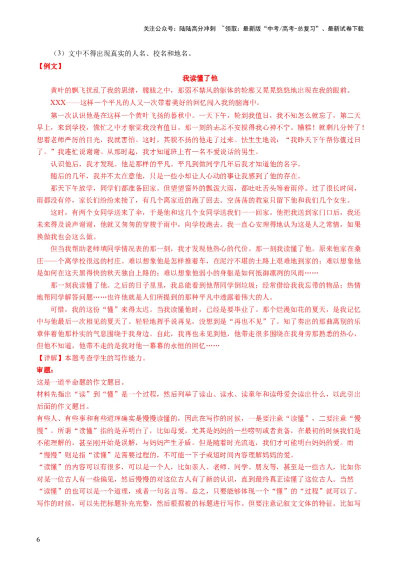 《第08讲记叙文（练习）（解析版）_一轮复习_2024年_2024年高考语文一轮复习讲练测（课件+讲义+练习）（新高考）_第四部分写作_配套练习（原卷版+解析版）》第6页预览