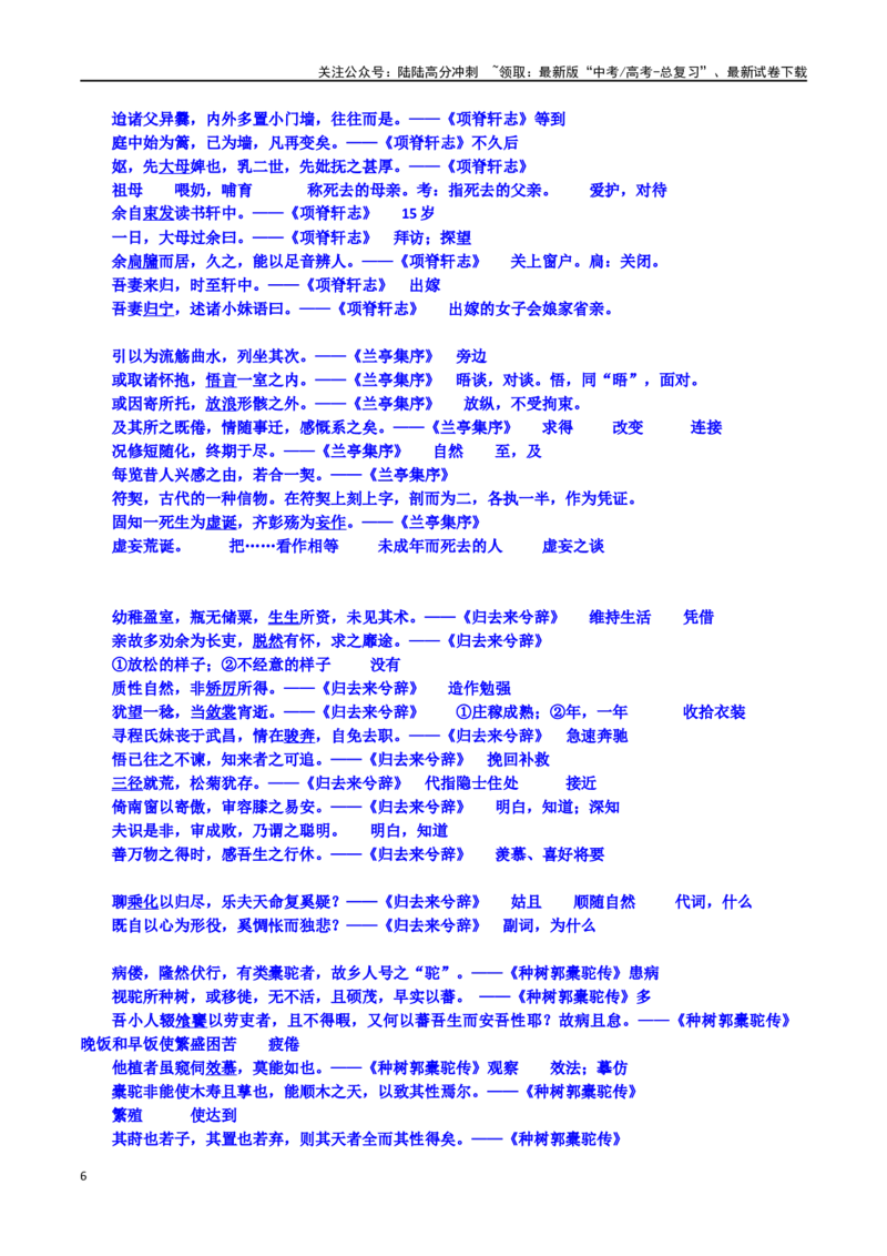 《练习6：课本文言实词梳理+延伸练习（3）-教考融合2024年高考语文一轮复习文言文实词专练_一轮复习_2024年_2024高考语文一轮复习文言文实词专练18份教考融合_资料》第6页预览