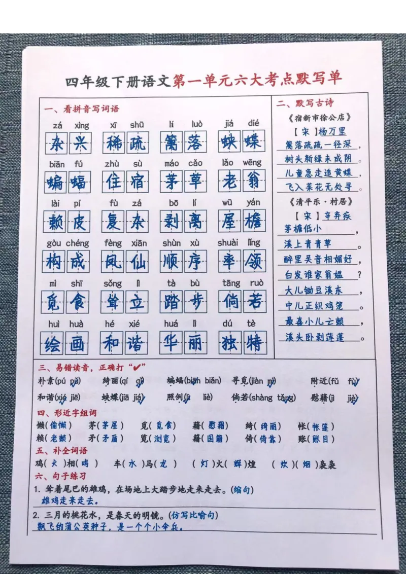 《_4年级下册同步教辅_四下语文_四下语文核心考点_四年级（下）语文1-8单元考点默写单-含答案-》第5页预览