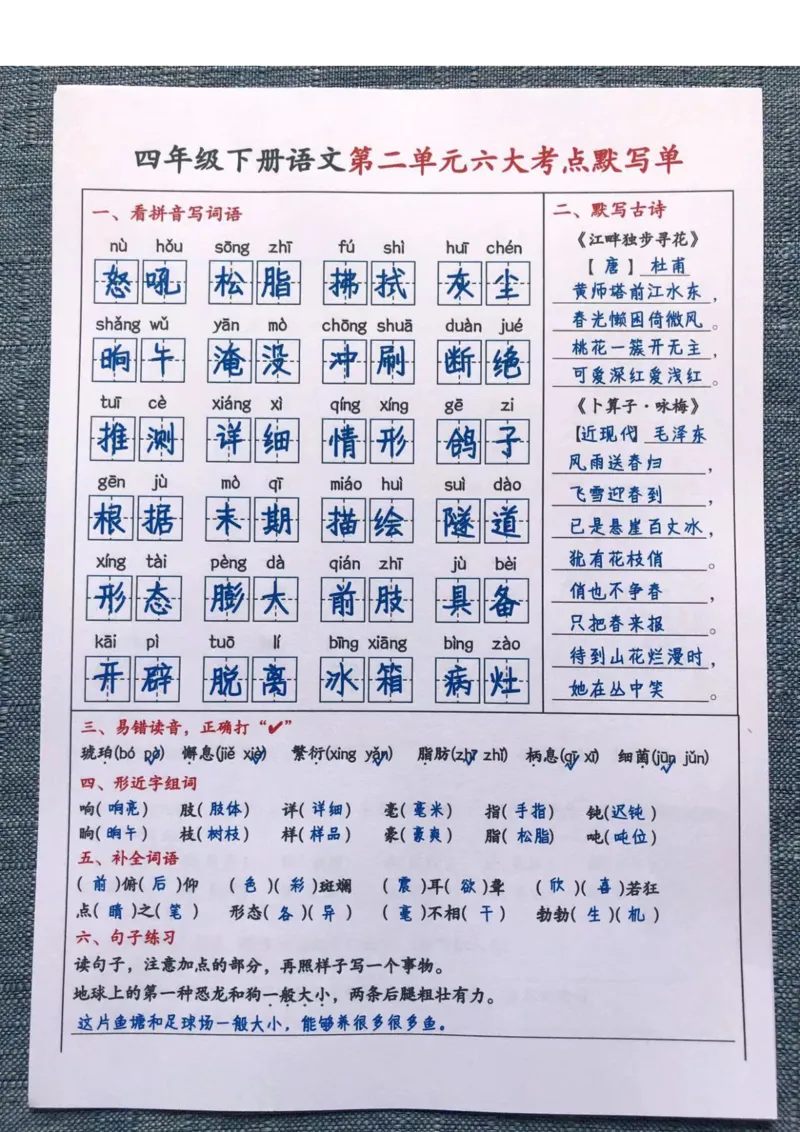 《_4年级下册同步教辅_四下语文_四下语文核心考点_四年级（下）语文1-8单元考点默写单-含答案-》第6页预览
