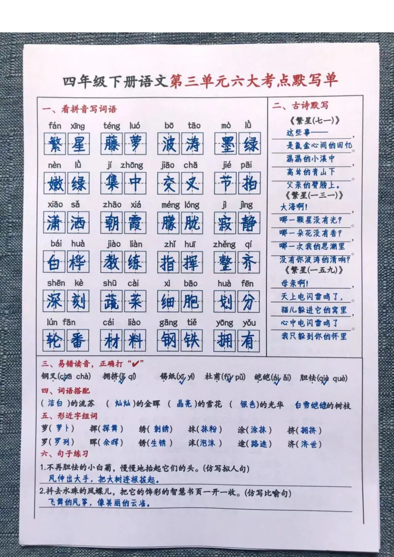 《_4年级下册同步教辅_四下语文_四下语文核心考点_四年级（下）语文1-8单元考点默写单-含答案-》第7页预览