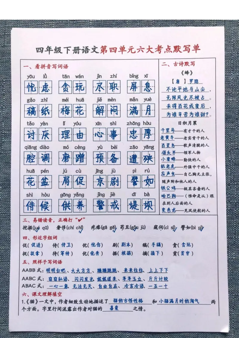 《_4年级下册同步教辅_四下语文_四下语文核心考点_四年级（下）语文1-8单元考点默写单-含答案-》第8页预览