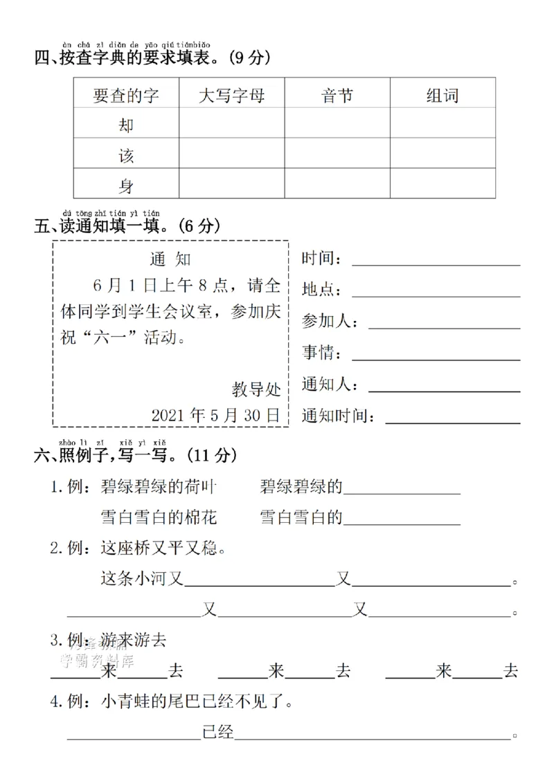 《一年级（下）语文期末拔尖检测卷2小花两岁(1)_1年级下册同步教辅_1下-语文_一下语文-单元+期中+期末卷_一下语文-期末卷》第2页预览