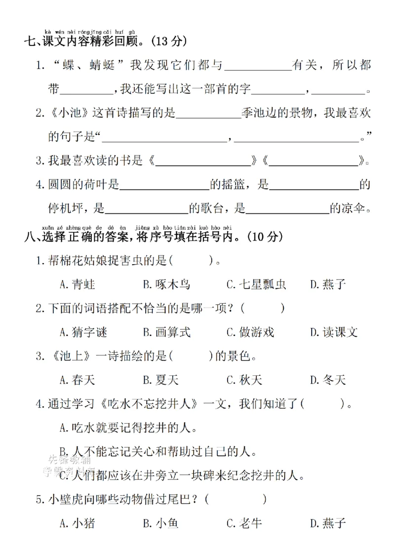 《一年级（下）语文期末拔尖检测卷2小花两岁(1)_1年级下册同步教辅_1下-语文_一下语文-单元+期中+期末卷_一下语文-期末卷》第3页预览