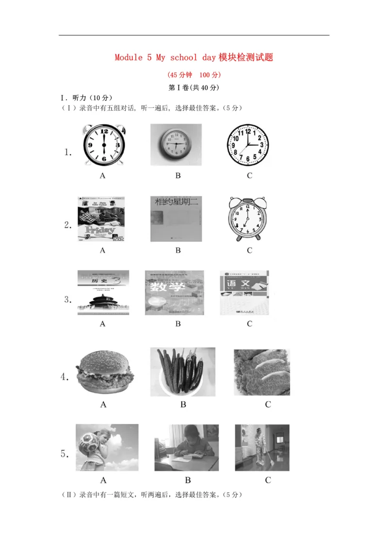 《七年级英语上册Module5Myschoolday模块检测试题（新版）外研版_初中英语期中卷+期末卷+单元卷+月考卷_初中英语单元测试_外研版_外研版_七上》第1页预览