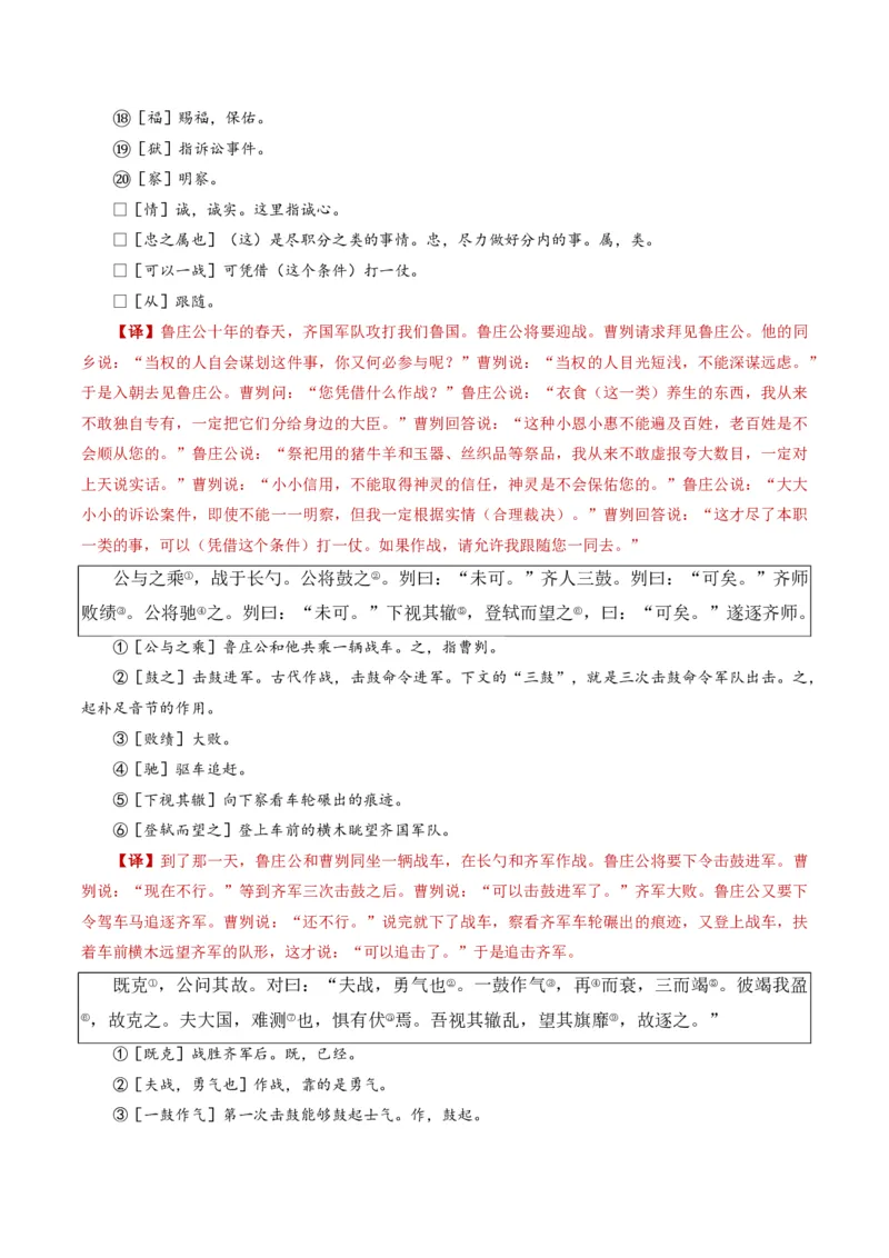 《统编2026年《暑假预习讲义》第05讲曹刿论战（暑假预习讲义）（解析版）_26秋初中教辅资料_26秋初中《暑假预习》_2026秋《暑假自学课》9上语文（人教版）》第4页预览
