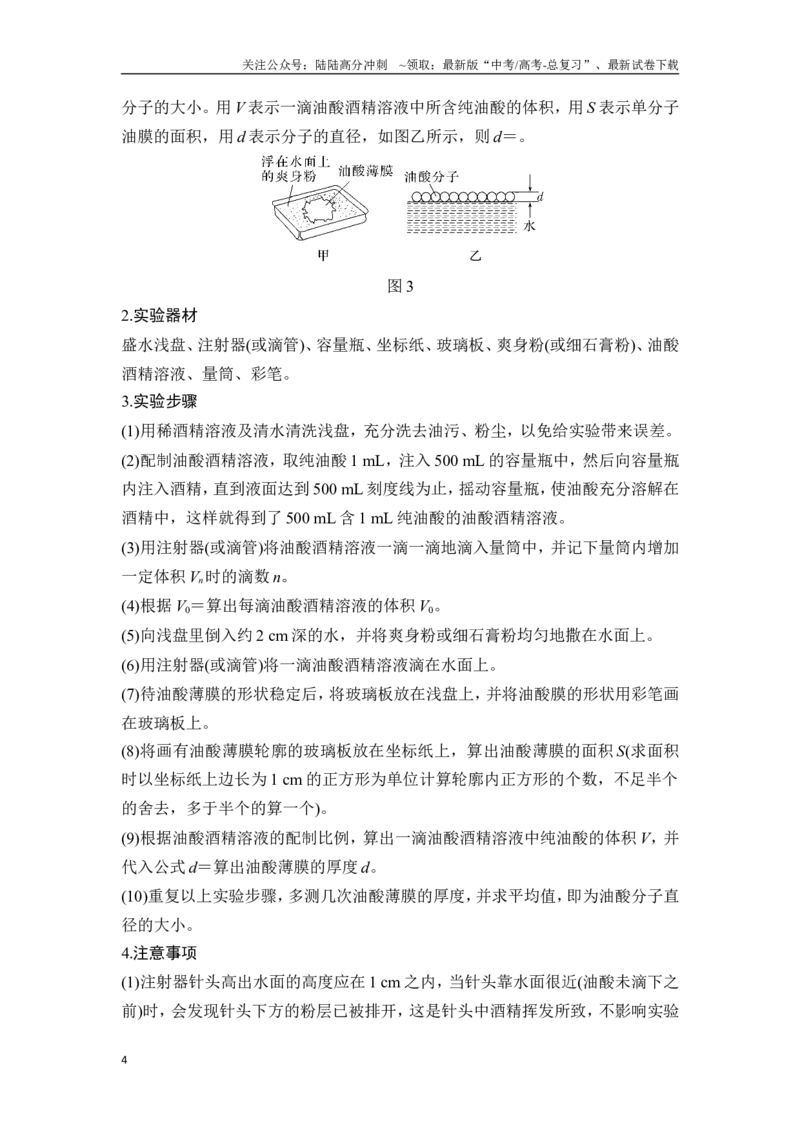 《第1讲分子动理论内能_04-物理-高考总复习_一轮复习_2025年_2025年大一轮复习讲义人教版物理_资料_1-资料_一轮复习物理教师版题库》第4页预览