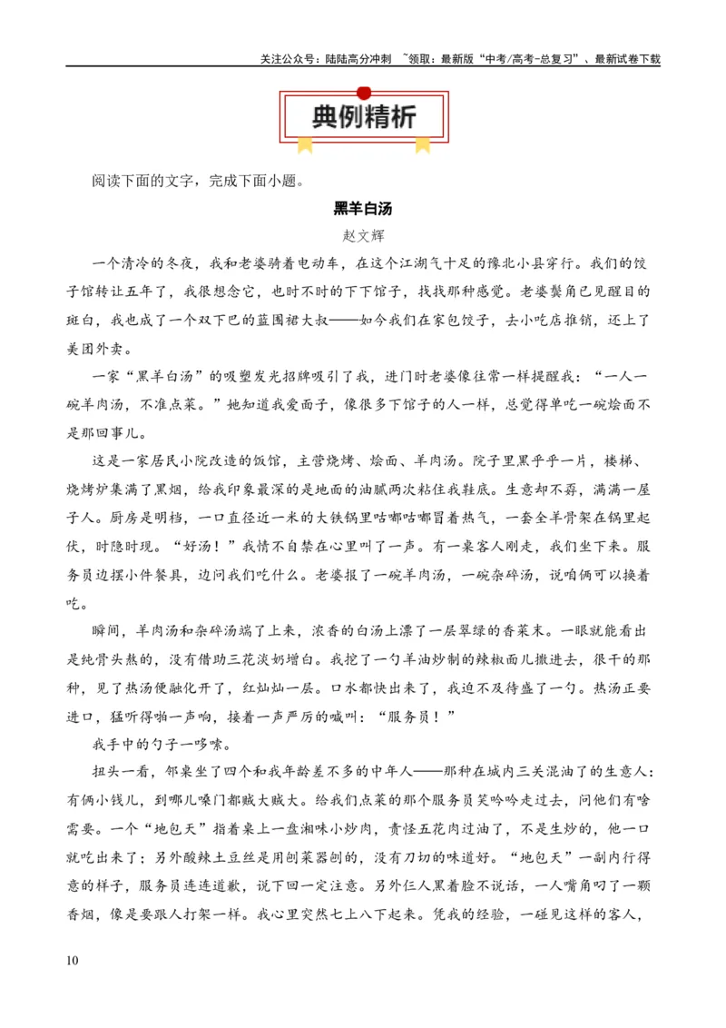 《第1节赏析故事情节-2024年高考语文一轮复习知识清单（全国通用）（解析版）_一轮复习_2024年_2024年高考语文一轮复习知识清单梳理典例全国通用_第3章文学类文本阅读（一）小说》第10页预览