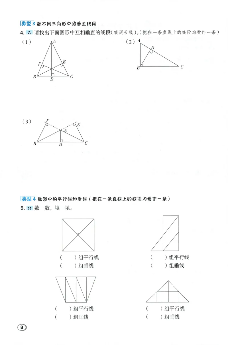 《学霸题极速提分法数学BS4上_26秋小学初中各机构教辅大合集（一本、教材帮、阳光同学、王朝霞、实验班、小典中点、上分卷、白欧、课堂笔记等等）_26秋小学教辅资料》第10页预览