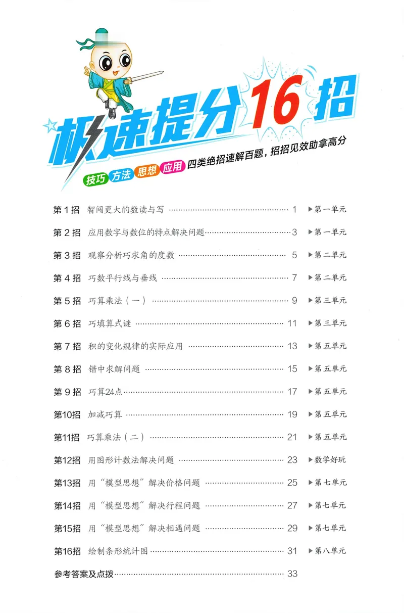 《学霸题极速提分法数学BS4上_26秋小学初中各机构教辅大合集（一本、教材帮、阳光同学、王朝霞、实验班、小典中点、上分卷、白欧、课堂笔记等等）_26秋小学教辅资料》第2页预览