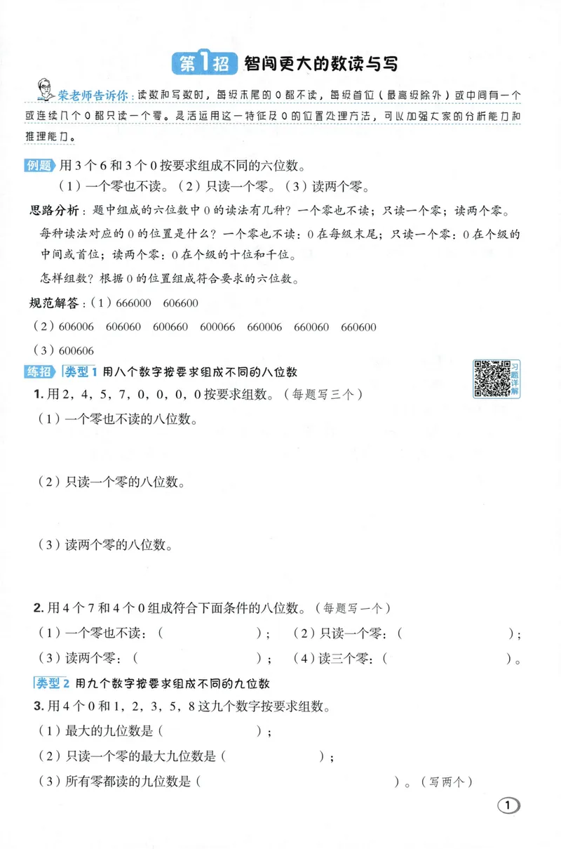 《学霸题极速提分法数学BS4上_26秋小学初中各机构教辅大合集（一本、教材帮、阳光同学、王朝霞、实验班、小典中点、上分卷、白欧、课堂笔记等等）_26秋小学教辅资料》第3页预览