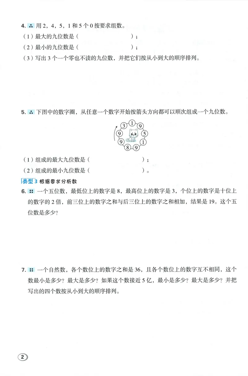 《学霸题极速提分法数学BS4上_26秋小学初中各机构教辅大合集（一本、教材帮、阳光同学、王朝霞、实验班、小典中点、上分卷、白欧、课堂笔记等等）_26秋小学教辅资料》第4页预览