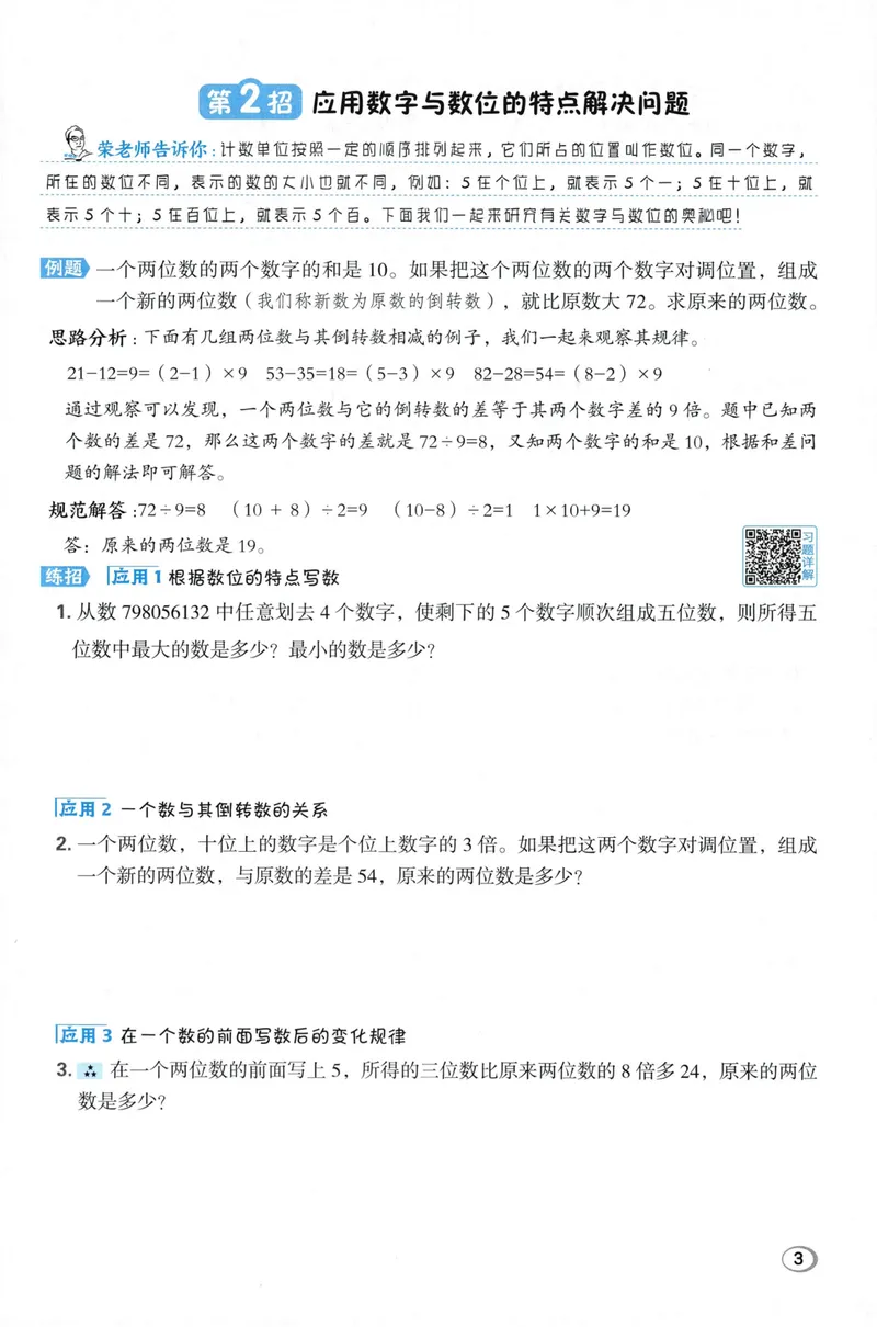 《学霸题极速提分法数学BS4上_26秋小学初中各机构教辅大合集（一本、教材帮、阳光同学、王朝霞、实验班、小典中点、上分卷、白欧、课堂笔记等等）_26秋小学教辅资料》第5页预览