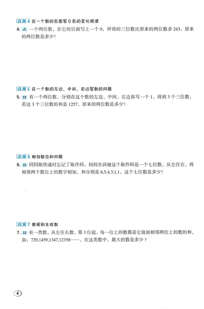 《学霸题极速提分法数学BS4上_26秋小学初中各机构教辅大合集（一本、教材帮、阳光同学、王朝霞、实验班、小典中点、上分卷、白欧、课堂笔记等等）_26秋小学教辅资料》第6页预览