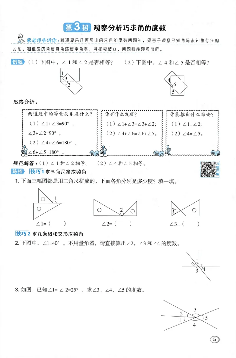 《学霸题极速提分法数学BS4上_26秋小学初中各机构教辅大合集（一本、教材帮、阳光同学、王朝霞、实验班、小典中点、上分卷、白欧、课堂笔记等等）_26秋小学教辅资料》第7页预览