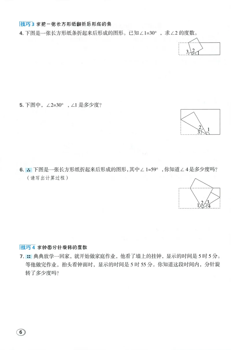 《学霸题极速提分法数学BS4上_26秋小学初中各机构教辅大合集（一本、教材帮、阳光同学、王朝霞、实验班、小典中点、上分卷、白欧、课堂笔记等等）_26秋小学教辅资料》第8页预览