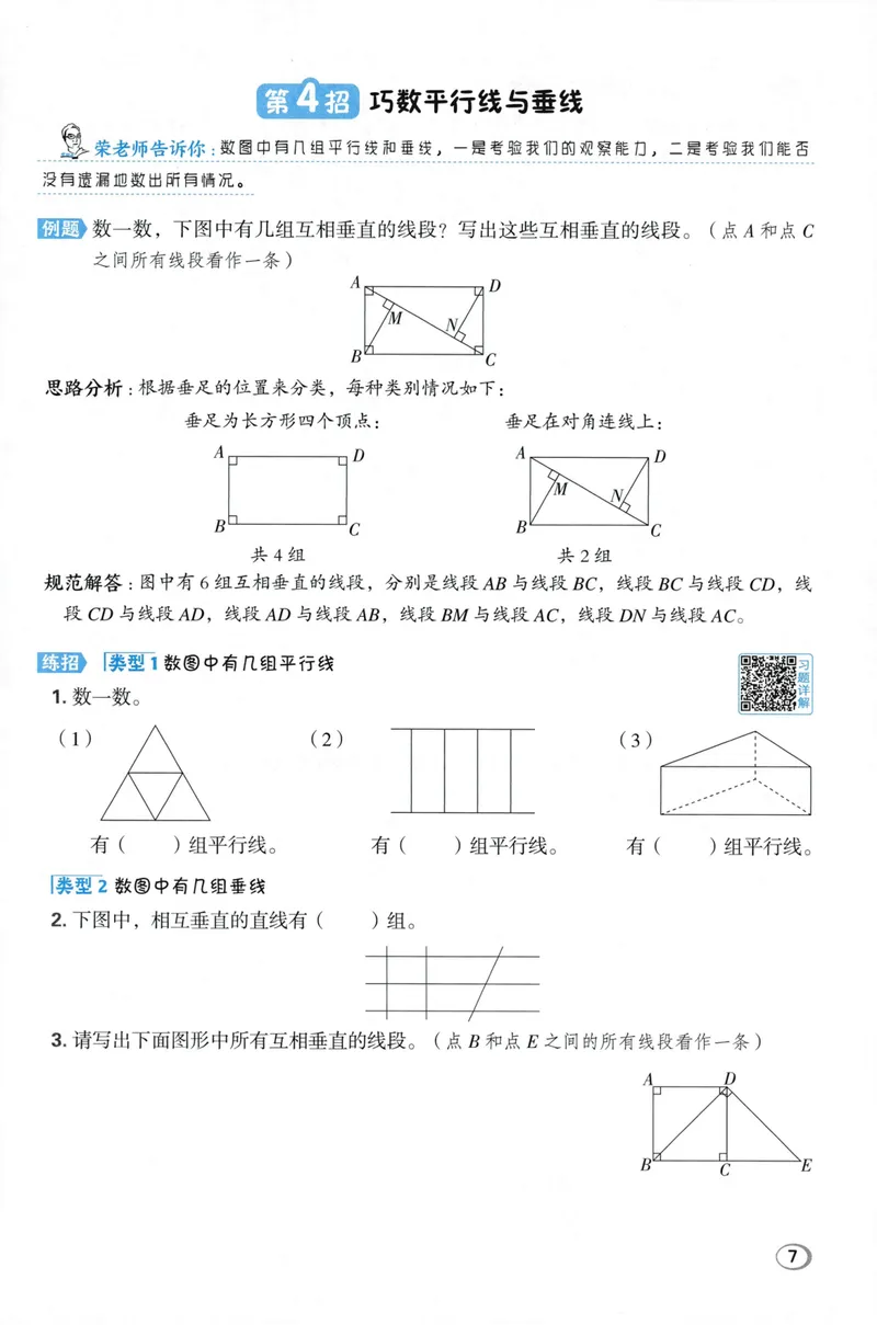 《学霸题极速提分法数学BS4上_26秋小学初中各机构教辅大合集（一本、教材帮、阳光同学、王朝霞、实验班、小典中点、上分卷、白欧、课堂笔记等等）_26秋小学教辅资料》第9页预览