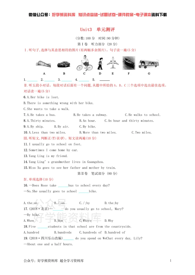 《七年级英语下册Unit3Howdoyougettoschool单元测评（新版）人教新目标版_初中英语期中卷+期末卷+单元卷+月考卷_初中英语单元测试_人教版_人教版_七下》第1页预览