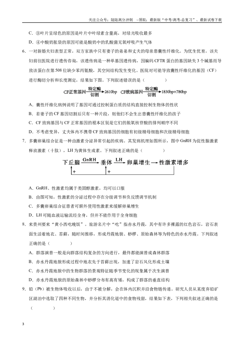 《生物（江西卷）（考试版）_06-生物-高考总复习_专项复习_2025年_2025年高考第一二三次模拟卷（多地区）生物_2025年高考生物第一次模拟卷24套》第3页预览