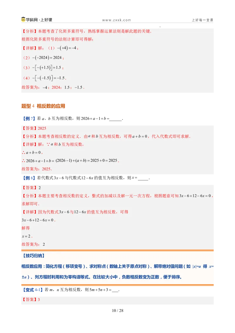 《北师2026版《暑假预习讲义》第05讲相反数与绝对值（暑假预习讲义）（解析版）新七年级数学新教材北师大版_26秋初中教辅资料_26秋初中《暑假预习》》第10页预览