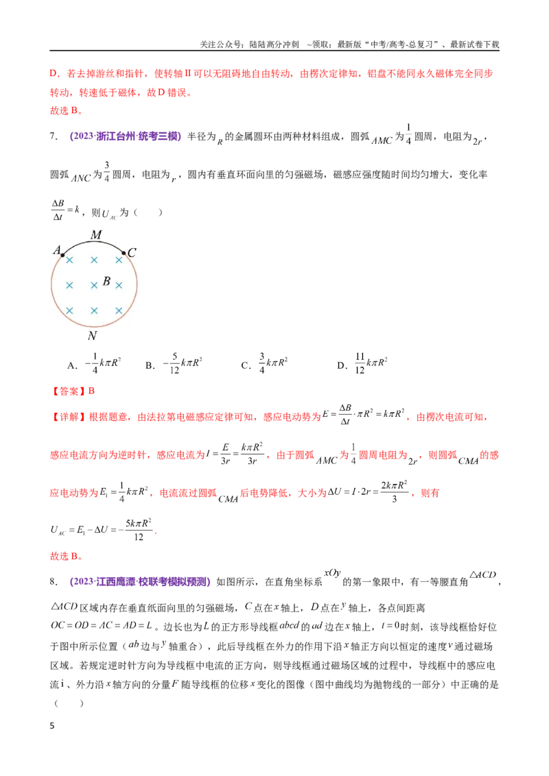 《专题13电磁感应（测试）（解析版）_04-物理-高考总复习_二轮复习_2024年_2024年高考物理二轮复习讲练测（新教材新高考）_配套练习（原卷版+解析版）》第5页预览