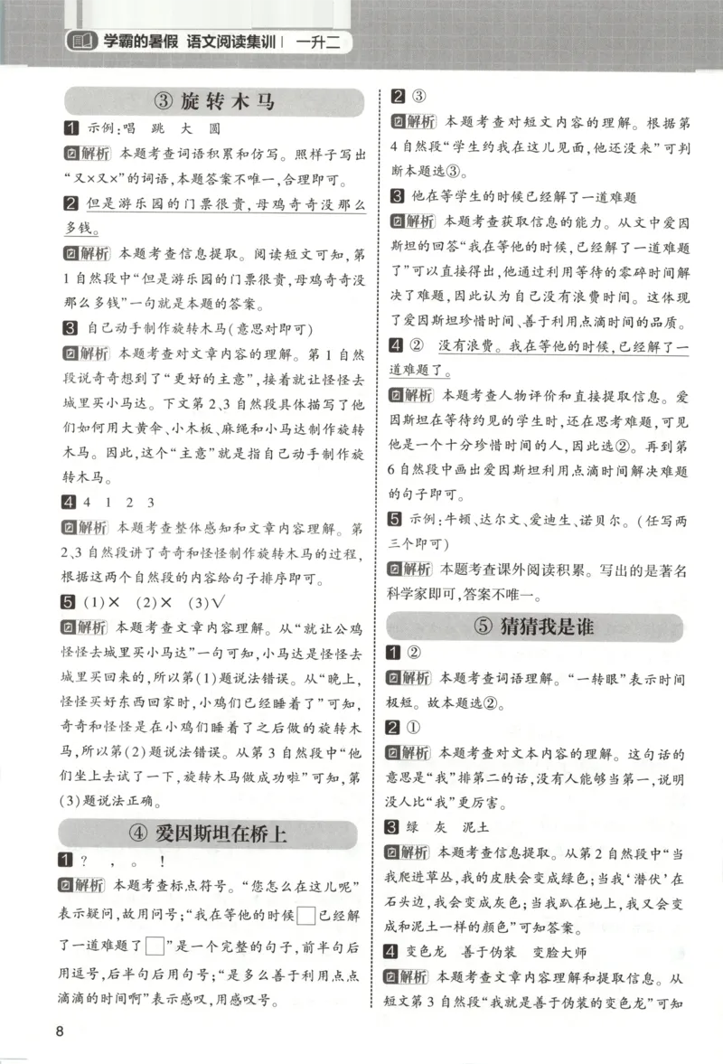 《答案_26秋小学初中各机构教辅大合集（一本、教材帮、阳光同学、王朝霞、实验班、小典中点、上分卷、白欧、课堂笔记等等）_26秋小学教辅资料_172026秋小学《暑假》系列语数英》第10页预览