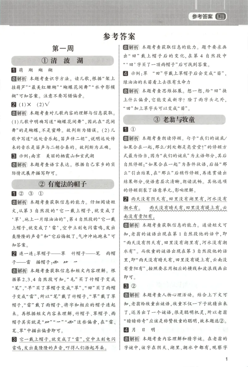 《答案_26秋小学初中各机构教辅大合集（一本、教材帮、阳光同学、王朝霞、实验班、小典中点、上分卷、白欧、课堂笔记等等）_26秋小学教辅资料_172026秋小学《暑假》系列语数英》第3页预览