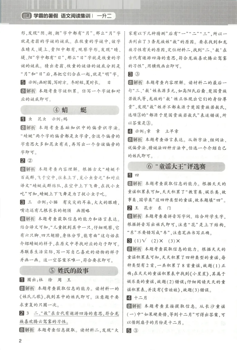 《答案_26秋小学初中各机构教辅大合集（一本、教材帮、阳光同学、王朝霞、实验班、小典中点、上分卷、白欧、课堂笔记等等）_26秋小学教辅资料_172026秋小学《暑假》系列语数英》第4页预览