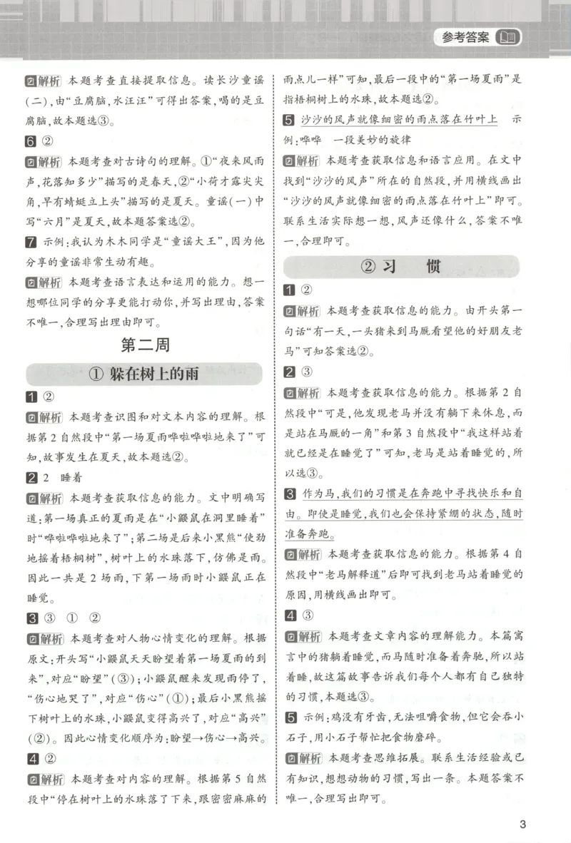 《答案_26秋小学初中各机构教辅大合集（一本、教材帮、阳光同学、王朝霞、实验班、小典中点、上分卷、白欧、课堂笔记等等）_26秋小学教辅资料_172026秋小学《暑假》系列语数英》第5页预览